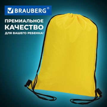 Сумка для обуви BRAUBERG, прочная, на шнурке, желтая, 42x33 см 1/10/200 (Клиент)