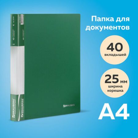 Папка  40 вклад. BRAUBERG Стандарт, зеленая, 0,7мм 1/30