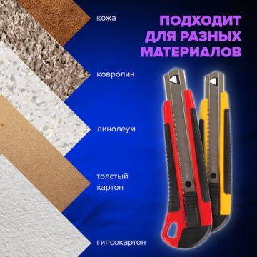 Нож канцелярский 18мм автофиксатор с резиновой вставкой+3лезв, блистер Brauberg 1/12/144