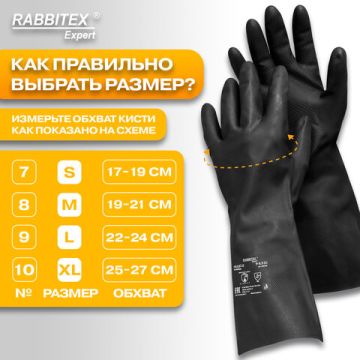 Резиновые перчатки КЩС-2 STRONG латекс хим устойч разм 9-9,5 черные RABBITEX 1/12/120 (Клиент)