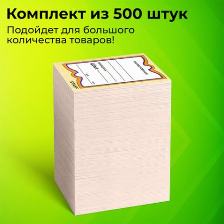 Ценники (36х56) картонные Бабочка (500) STAFF1/30