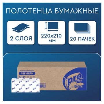 Полотенца бумажные 2сл 200л белые 22х21см V-сложениеPROtissue (H3) PREMIUM 1/1 (Клиент)