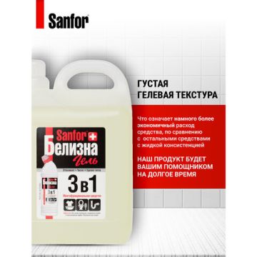 Отбеливатель белизна-гель 5л Sanfor 3в1(Санфор 3в1) 1/2 (клиент)