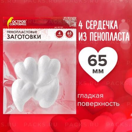 Пенопластовые СЕРДЕЧКИ ФИГУРНЫЕ 65мм 4шт ОС