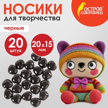 Носики декоративные для творчества, 20*15мм, 20шт., ЧЕРНЫЕ, ОСТРОВ СОКРОВИЩ (вывод)